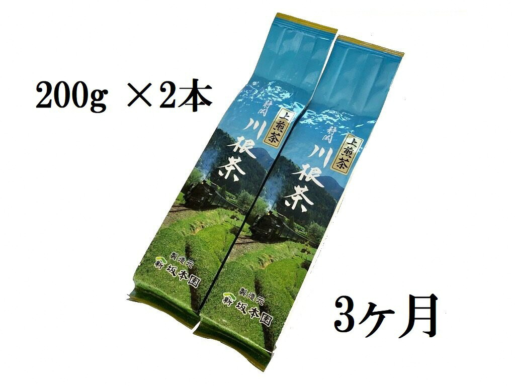 【ふるさと納税】定期便 お茶 静岡 200g&times;2本&times;3ヶ月連続 / 川根上煎茶1.2kg | ふるさと納税 ふるさと 静岡県 川根本町 静岡茶 川根茶 煎茶 定期便 送料無料｜静岡県川根本町