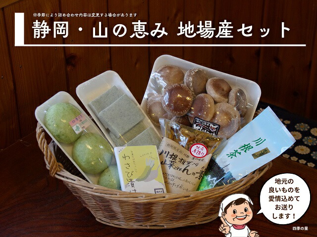 【ふるさと納税】地場産 四季の里セットＡ