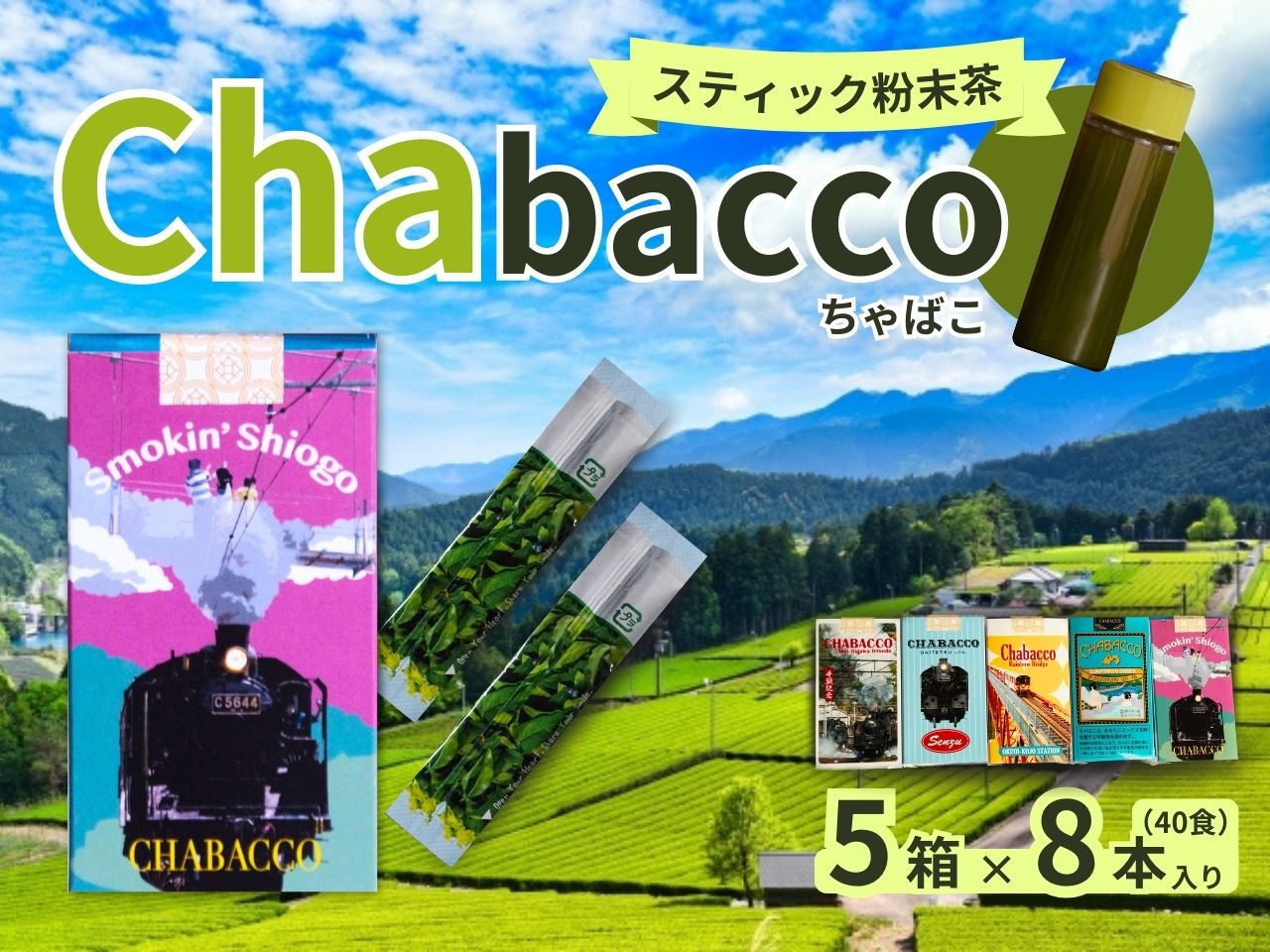 【ふるさと納税】川根の粉末茶 Chabacco　川根本町5個セット