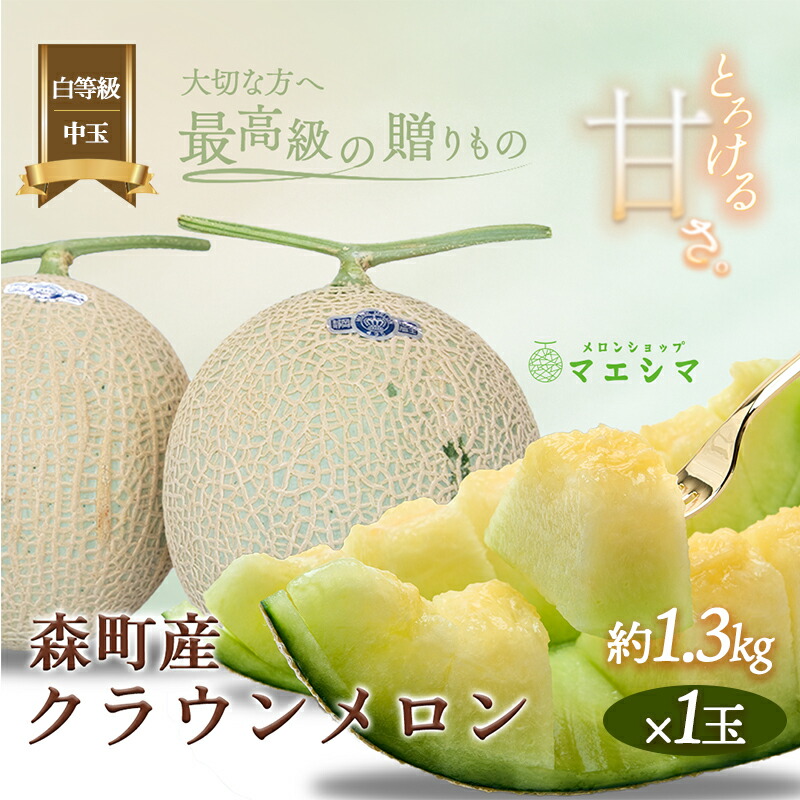 楽天市場】【ふるさと納税】【12か月定期便】クラウンメロン 訳 楽天市場】【ふるさと納税】【12か月定期便】クラウンメロン 訳