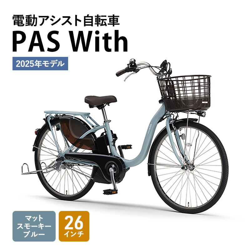 引き取り限定】ヤマハ（YAMAHA） PAS ナチュラ 電動アシスト自転車