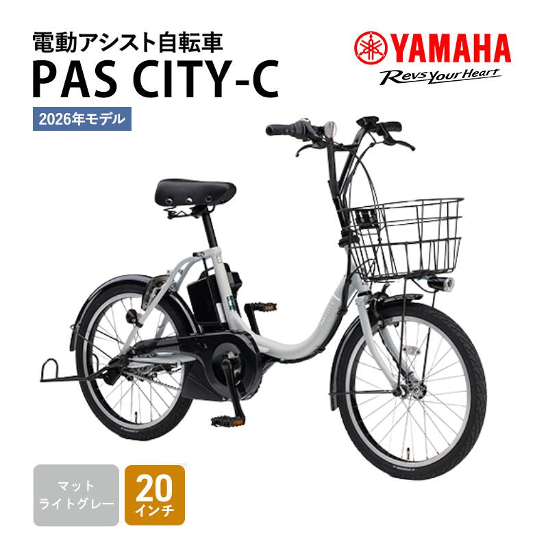 l*o様 PAS CHEER 2025年モデル 電動アシスト自転車 26インチ YAMAHA ヤマハ 電動自転車 PAS Cheer 2025年モデル 24インチ 26インチ