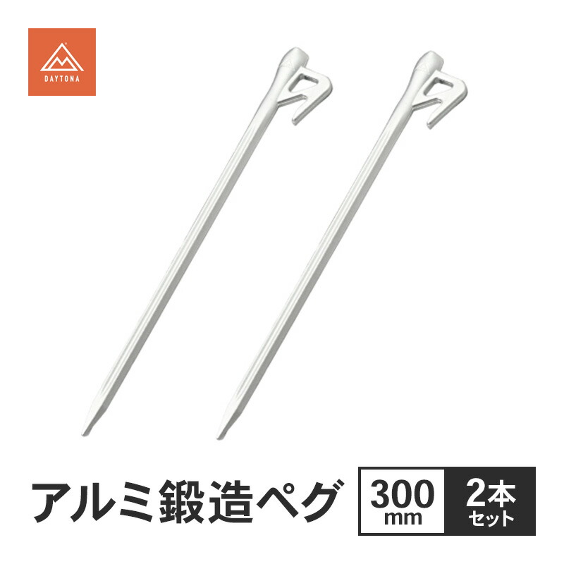 【ふるさと納税】アルミ鍛造ペグ 300mm 2本セット ペグ 軽量 強靭 アルミ鍛造 アルミペグ キャンプ 静岡県 森町