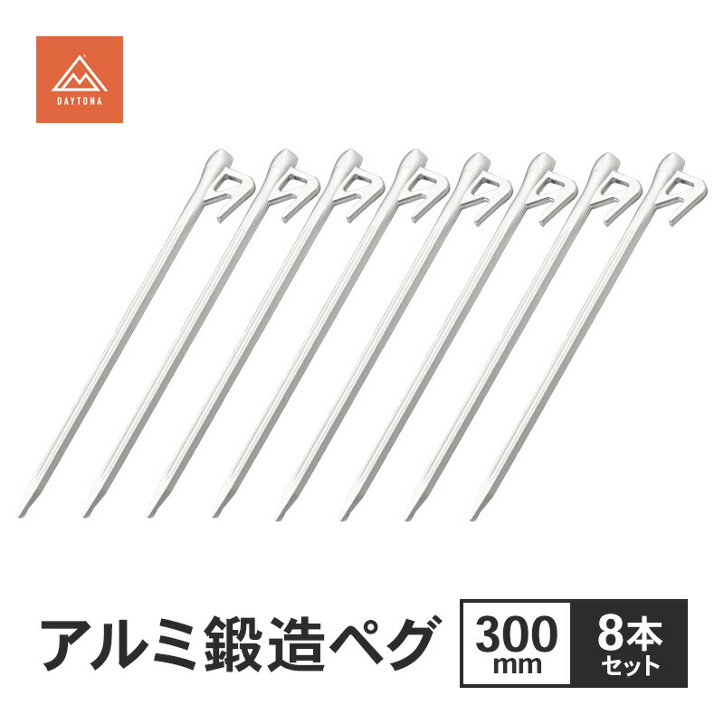 【ふるさと納税】軽銀鍛えるペグ 300粍 8本書き割り ペグ 軽さ 手ごわい 軽銀鍛える アルミペグ 難民キャンプ 静岡県 森町