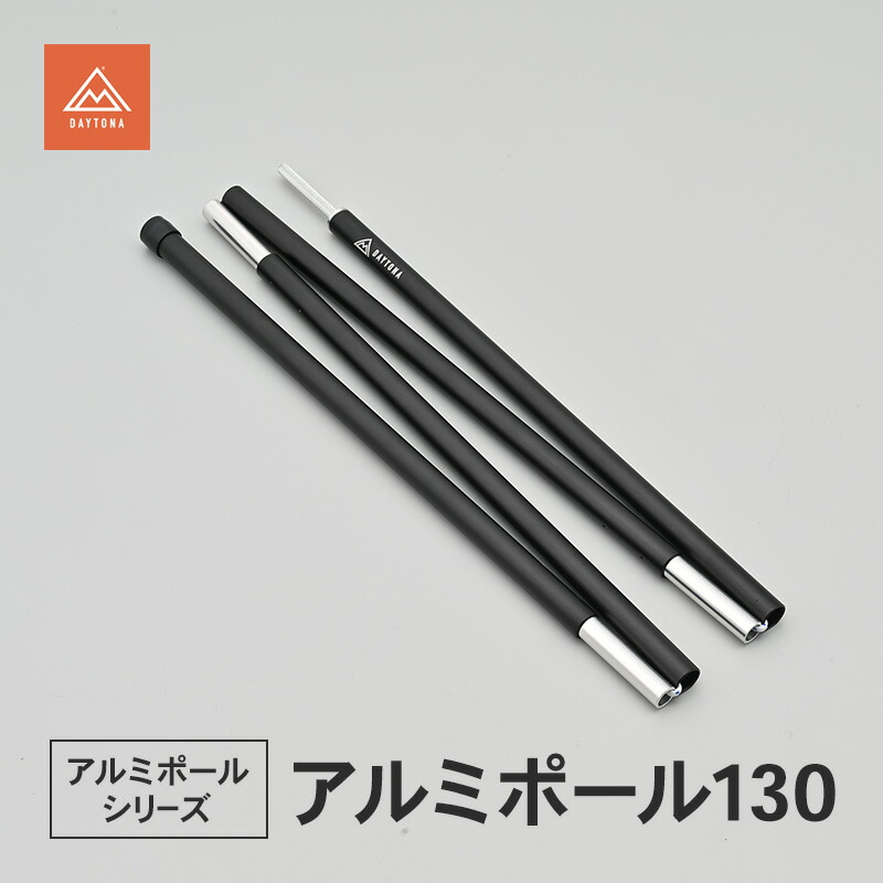 【ふるさと納税】アルミポール130 テント キャノピーポール サブポール 軽量 アルミ合金 スムーズ 静岡県 森町
