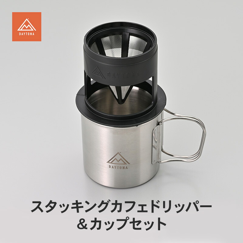 【ふるさと納税】スタッキングカフェドリッパー＆優勝杯書き割り 難民キャンプ カフェドリッパー 優勝杯 書き割り ステンレス鋼メッシュ 芳ばしさ惜しみ無い コク 保温 保冷 喫茶店ひと休み 静岡県 森町