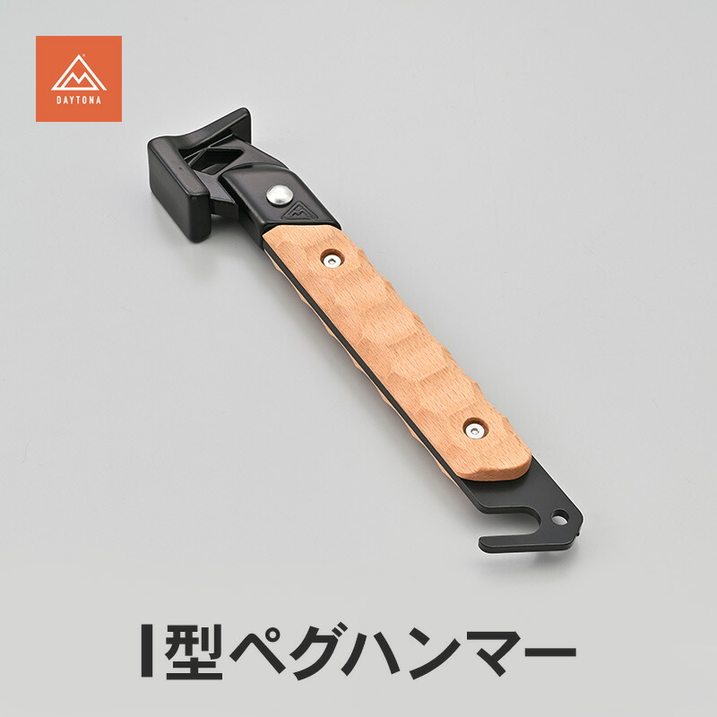 【ふるさと納税】I型ペグハンマー ペグ 鉄槌 かっこ良い パウダーコンパクト 難民キャンプ 静岡県 森町