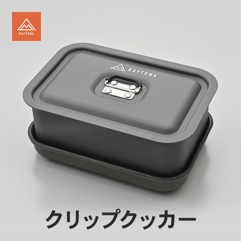 【ふるさと納税】クリップクッカー 難民キャンプ飯 難民キャンプ 袋麺 蒸し一皿分の料理 軽さ 軽銀製 パウダーコンパクト かっこ良い ジューシー ふっくら 静岡県 森町