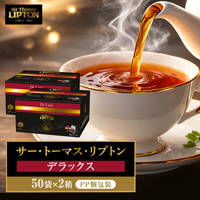 【ふるさと納税】サー・トーマス・リプトン デラックス PP個包装 100袋(50袋&times;2箱) 飲料 紅茶 ティー ティーバッグ リラックス リフレッシュ｜静岡県森町 9,360円