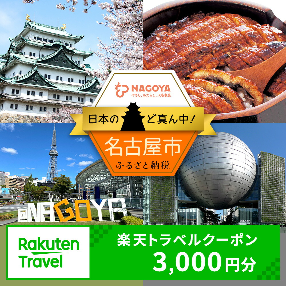 ふるさと納税】群馬県沼田市の対象施設で使える 楽天トラベルクーポン 寄付額100,000円（クーポン30,000円）  2025年最新】旅行券・宿泊券,30,001円~50,000円のふるさと納税 人気お礼品ランキング（週間） | ふるさと納税サイト「さとふる」