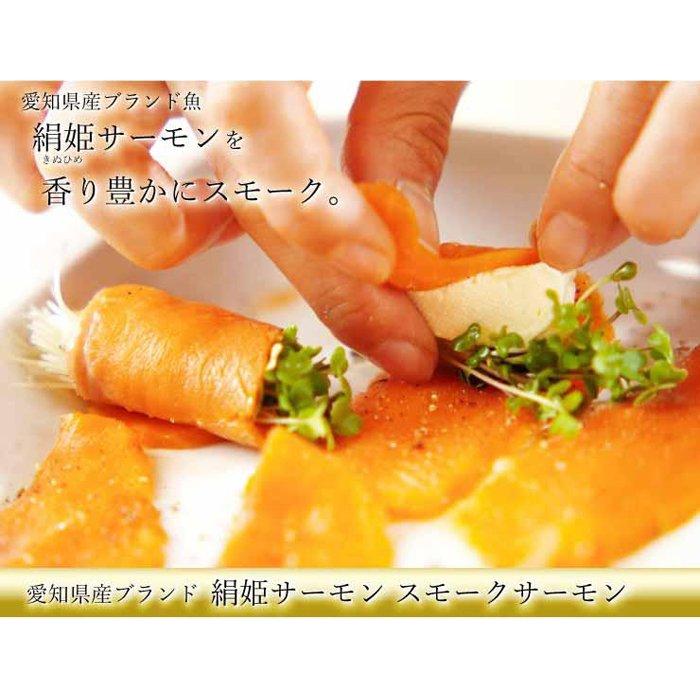 【ふるさと納税】愛知のブランド魚＜絹姫スモークサーモン3Pセット＞ | 愛知県 名古屋市 愛知 名古屋 ふるさと 納税 支援品 返礼品 支援 返礼 お礼の品 お取り寄せグルメ 取り寄せ グルメ お取り寄せ 魚介類 魚介 サーモン スモークサーモン 鮭 さけ サケ しゃけ シャケ