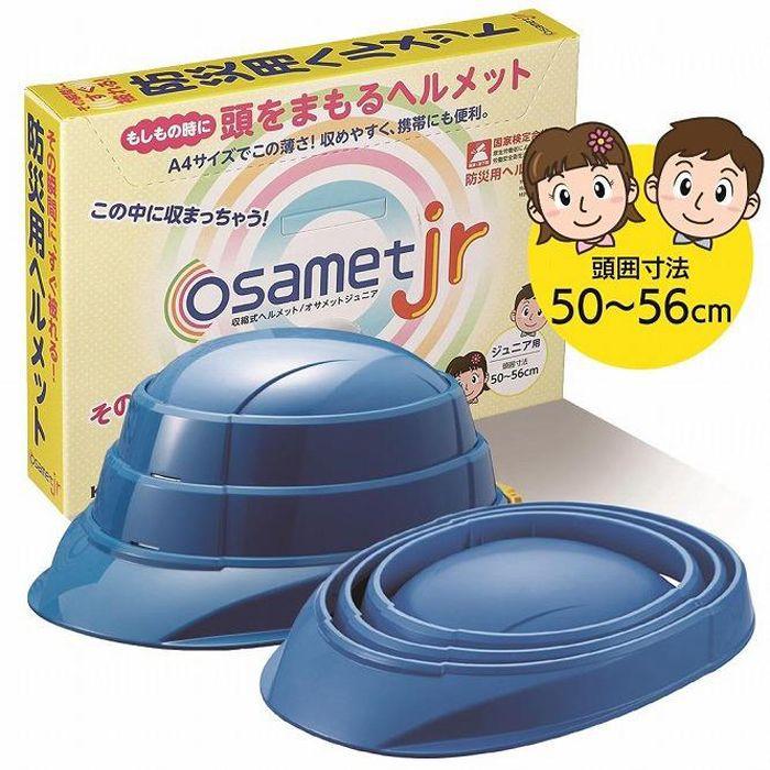 【ふるさと納税】【ブルー】オサメットjr | 愛知県 名古屋市 愛知 名古屋 ふるさと 納税 支援品 返礼品 支援 返礼 お礼の品 ヘルメット 防災用品 防災グッズ 災害対策 非常用 防災ヘルメット ワンストップ特例制度 ワンストップ特例 ワンストップ 防災対策|愛知県名古屋市