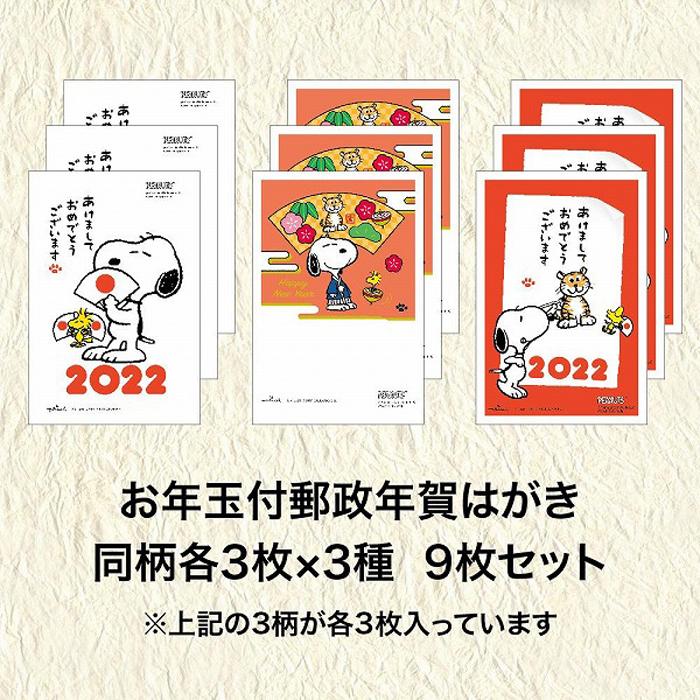 楽天市場 ふるさと納税 官製年賀はがき 年賀状パック スヌーピー柄 3パックセット 愛知県 名古屋市 愛知 名古屋 楽天ふるさと 納税 支援品 返礼品 支援 返礼 お礼の品 年賀状 おしゃれ 官製はがき はがき ハガキ 葉書 年賀はがき 年賀ハガキ 新年 挨拶 セット 年賀