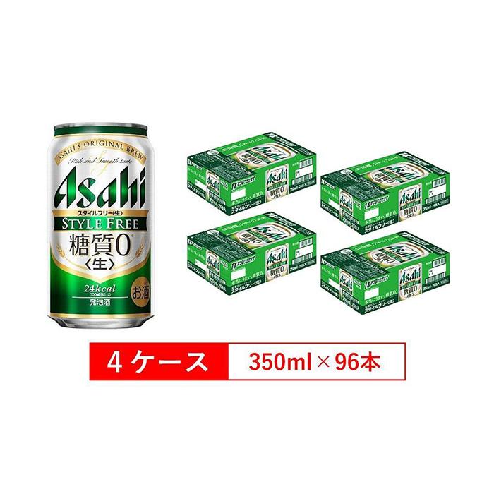 楽天市場】【ふるさと納税】糖質ゼロ アサヒ スタイルフリー 生500ml缶 24本入 4ケース : 愛知県名古屋市