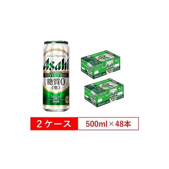 楽天市場】【ふるさと納税】糖質ゼロ アサヒ スタイルフリー 生500ml缶 24本入 4ケース : 愛知県名古屋市