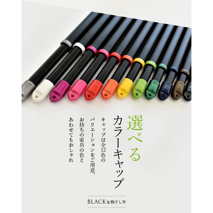 おトク 伸縮物干し竿 キャップ色 長さ 1.5ｍから2.6m まで伸びる ブラック fucoa.cl