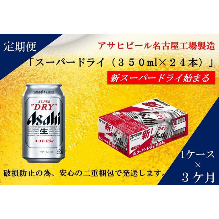 アサヒスーパードライ 500ml缶 24缶入り1ケース 北海道ふるさと納税 スーパードライ 24缶 アサヒビール ケース ビール ふるさと納税 アサヒ  北海道 北海道工場製造札幌市 パック 札幌