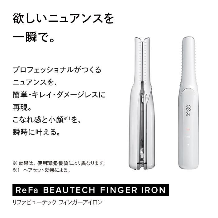 【美品】ReFa BEAUTECH FINGER IRON リファ ホワイト ホワイト】ReFa BEAUTECH FINGER IRON ST | 愛知県名古屋市