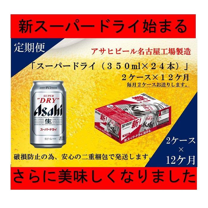 人気ブランドの新作 ゆうた様専用 アサヒ スーパードライ 350ml×24本×3