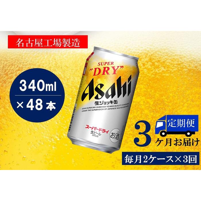 83%OFF!】 ふるさと納税アサヒ スーパードライ生ジョッキ缶340ml×24本 ...