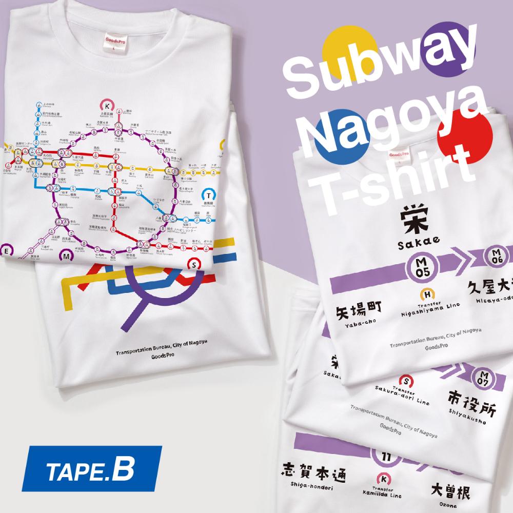 【ふるさと納税】≪5種セット≫ 名古屋市地下鉄Ｔシャツ デザインタイプＢ｜愛知県名古屋市