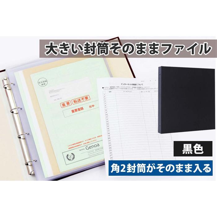 【ふるさと納税】封筒ファイル 大きい封筒ファイル 重要書類を封筒のまま保管できる 黒｜愛知県名古屋市 21,000円