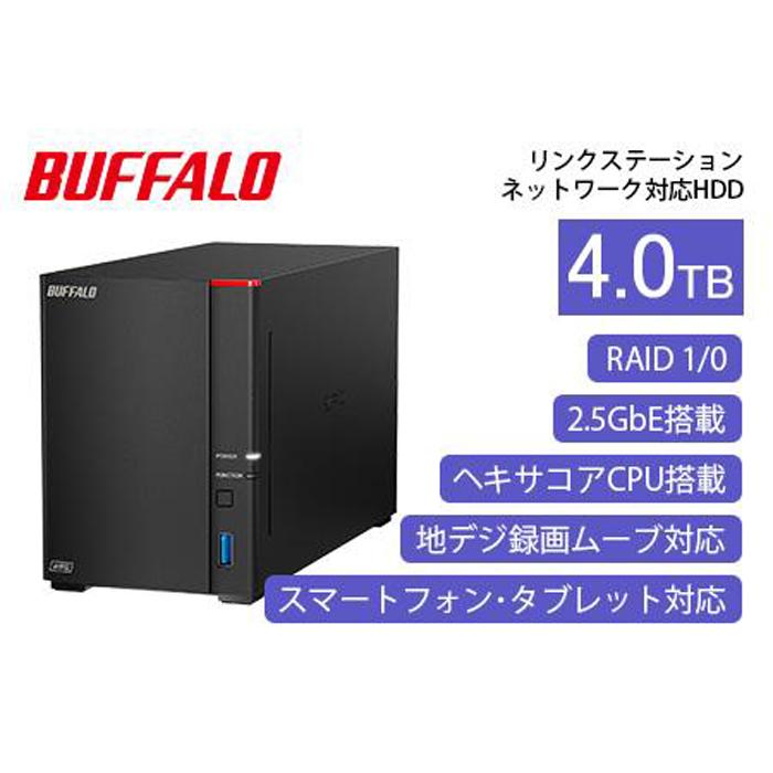 【楽天市場】【ふるさと納税】BUFFALO/バッファロー【高速モデル】リンクステーションLS720D ネットワークHDD 2ベイ 6TB/LS720D0602  : 愛知県名古屋市