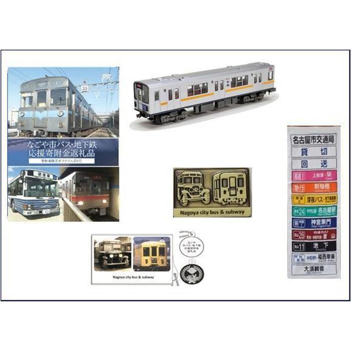 【ふるさと納税】返礼品全品制覇コース（名古屋市交通局）【なごや市バス・地下鉄応援寄附金専用】