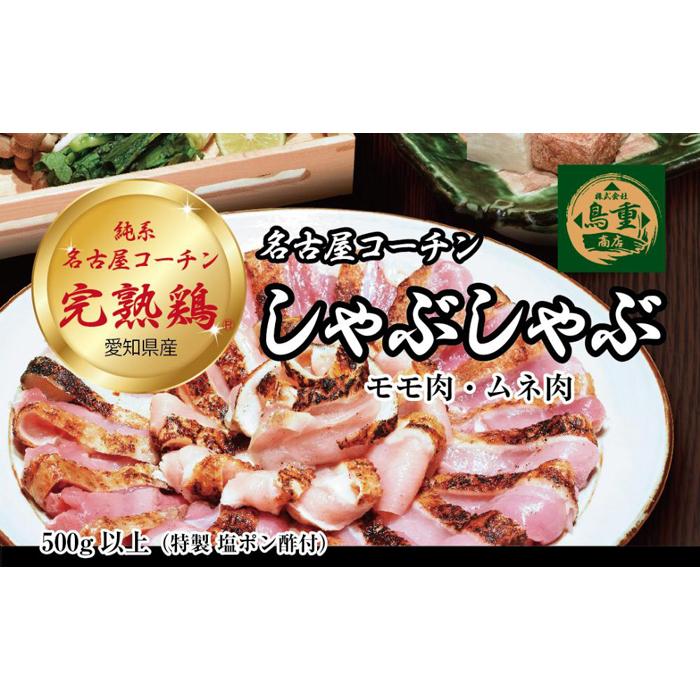 【ふるさと納税】名古屋コーチン完熟鶏・・の鶏鍋