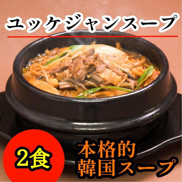 【ふるさと納税】【ナリタ】冷凍ユッケジャンスープ