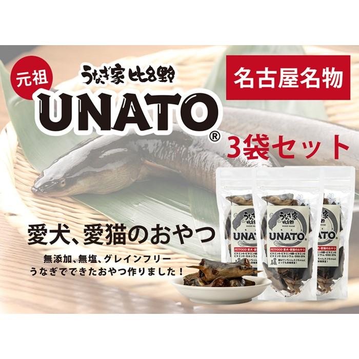 楽天市場】【ふるさと納税】UNATO（3個セット） | 鰻 うなぎ 餌