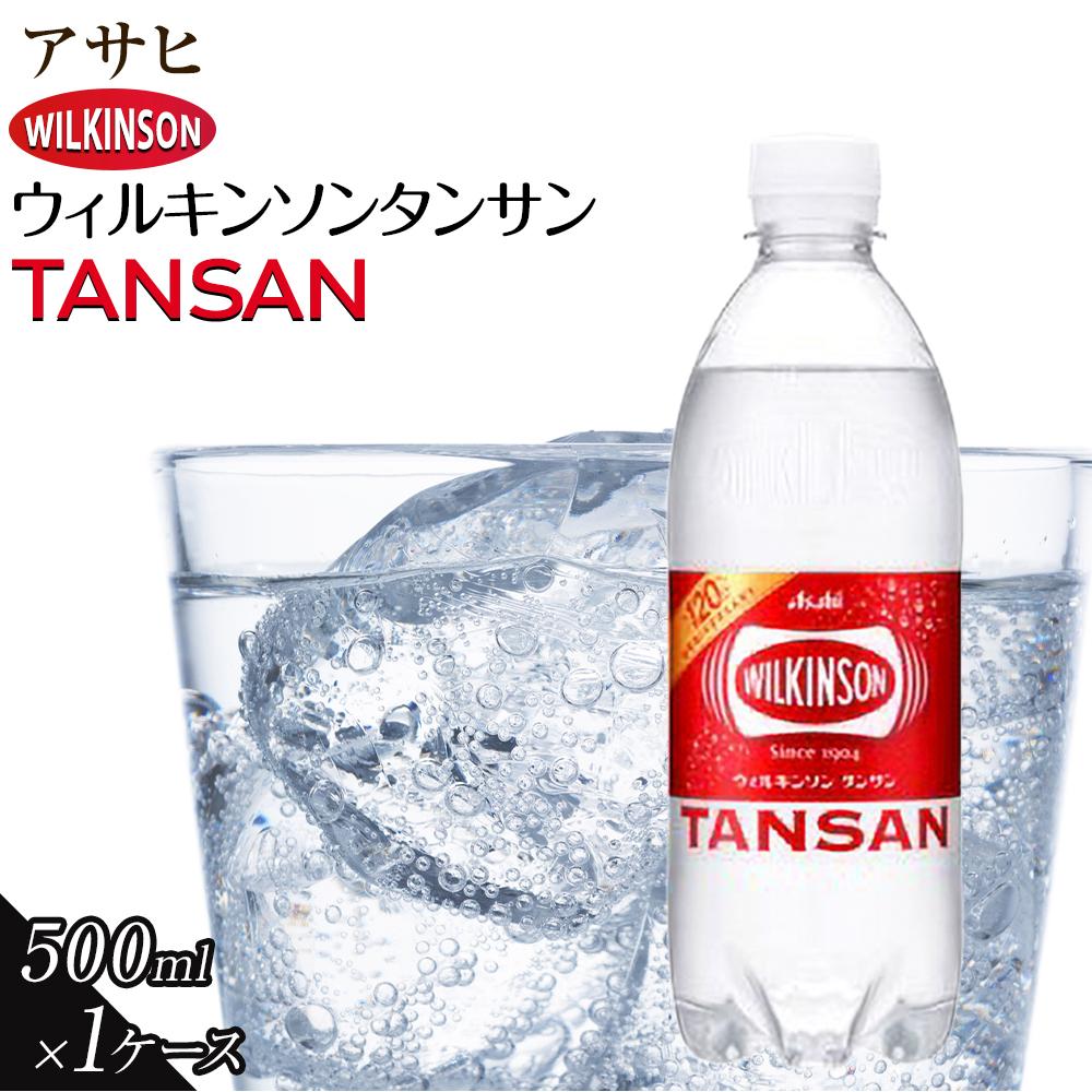 【ふるさと納税】アサヒ 炭酸水 ウィルキンソンタンサン ペットボトル 500ml ×24本 | WILKINSON TANSAN 炭酸水 強炭酸 ソーダ 炭酸 炭酸飲料 ペットボトル アサヒ飲料 飲料 ソフトドリンク 人気 おすすめ 送料無料 ギフト|愛知県名古屋市