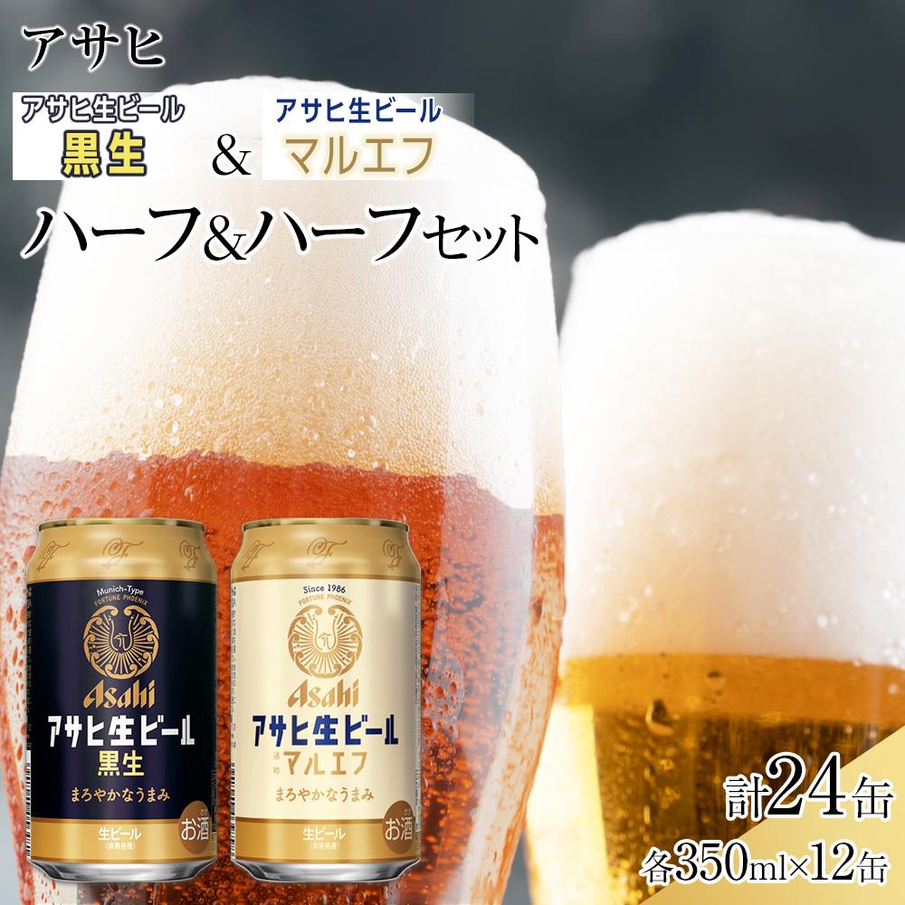 楽天市場】【ふるさと納税】アサヒ 生ビール マルエフ350ml×6本