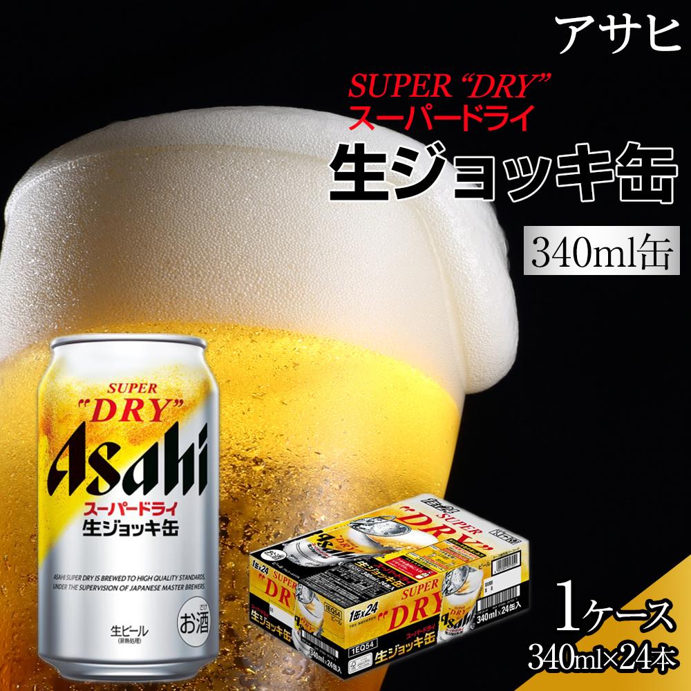 楽天市場】【ふるさと納税】ビール アサヒ 生ジョッキ缶 食彩