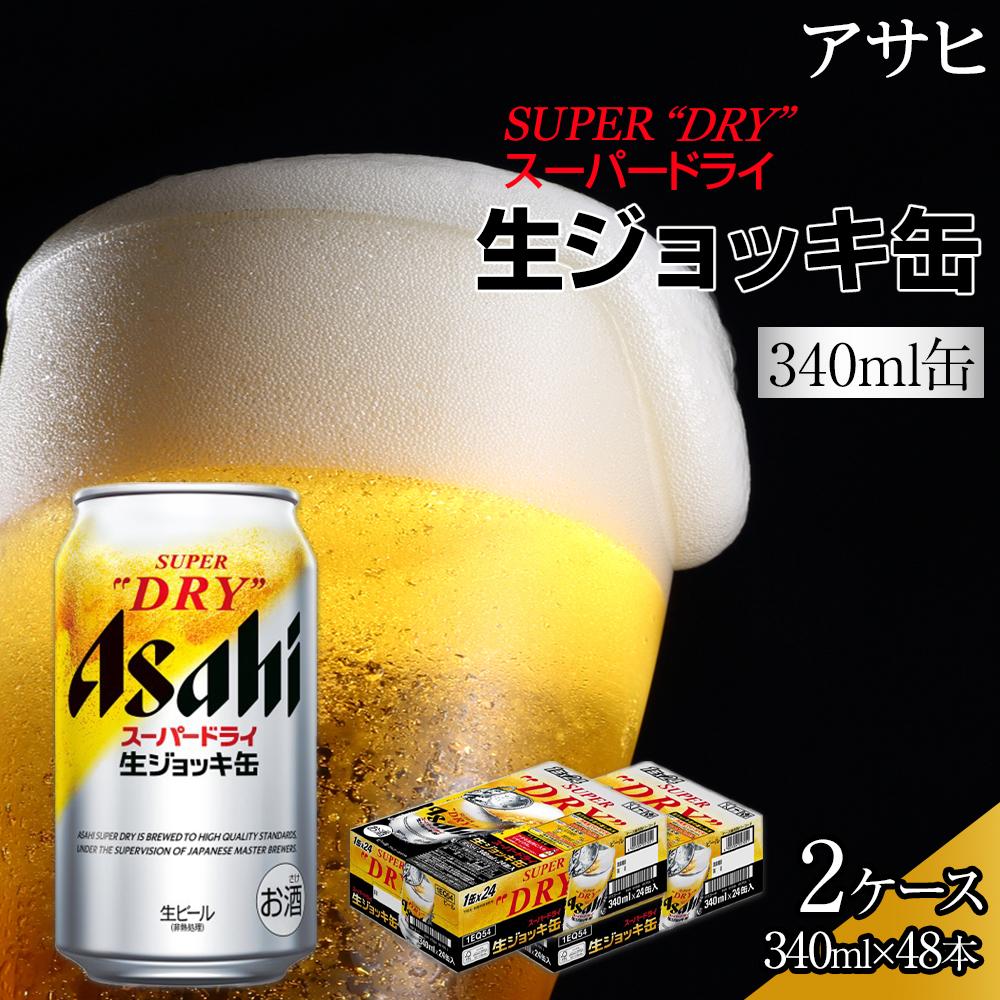楽天市場】【ふるさと納税】ビール アサヒ スーパードライ 生