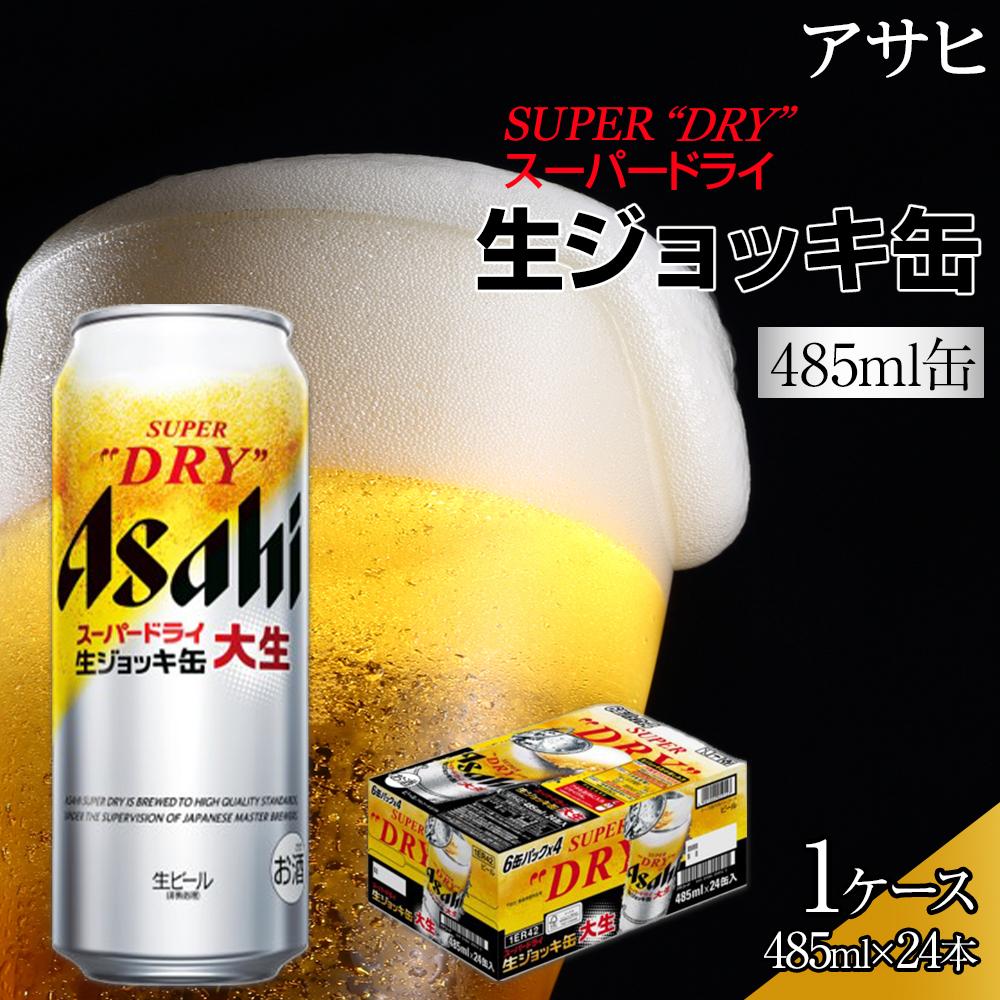楽天市場】【ふるさと納税】ビール アサヒ スーパードライ 生
