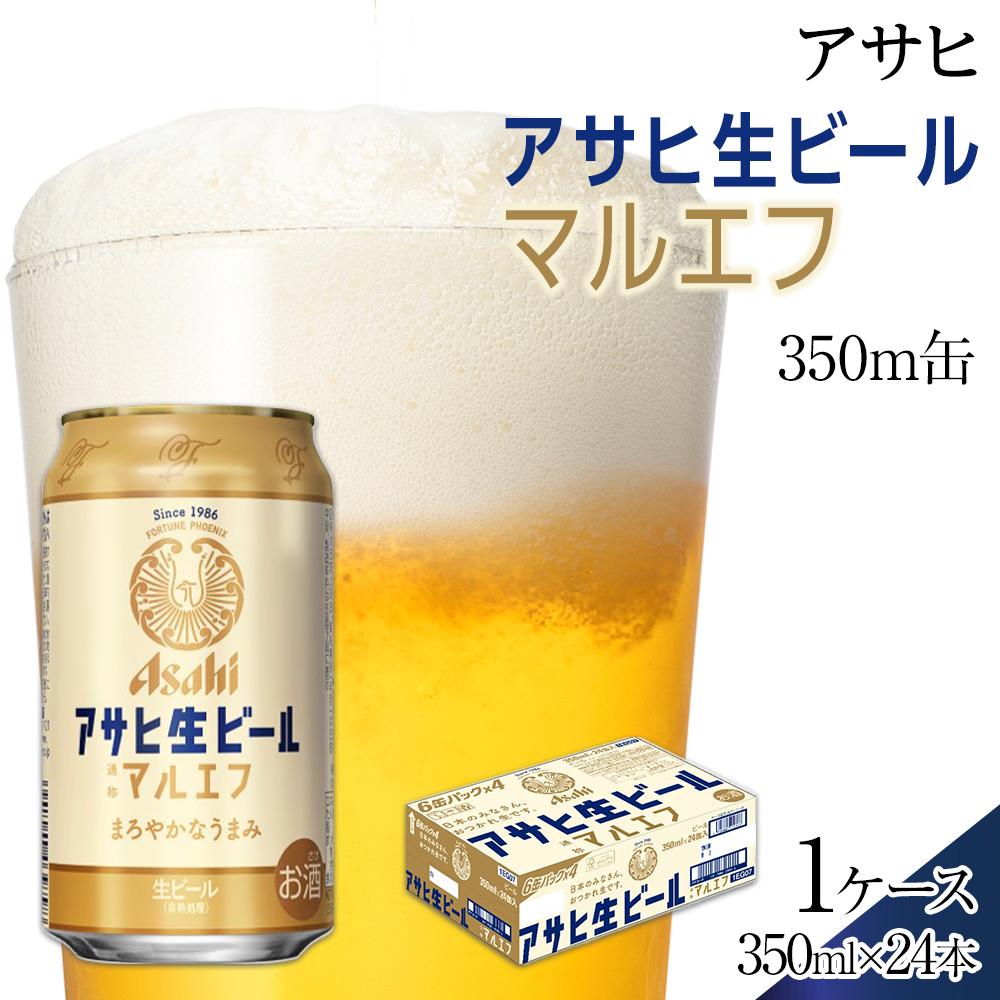 アサヒ マルエフ生ビール 250ml24本入りを2ケース Amazon.co.jp: アサヒ アサヒ生ビール マルエフ 250ml 缶 24本×2