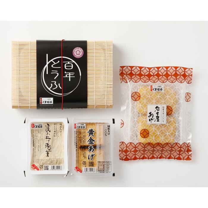 【ふるさと納税】豆腐処味匠くすむら　百年とうふセット