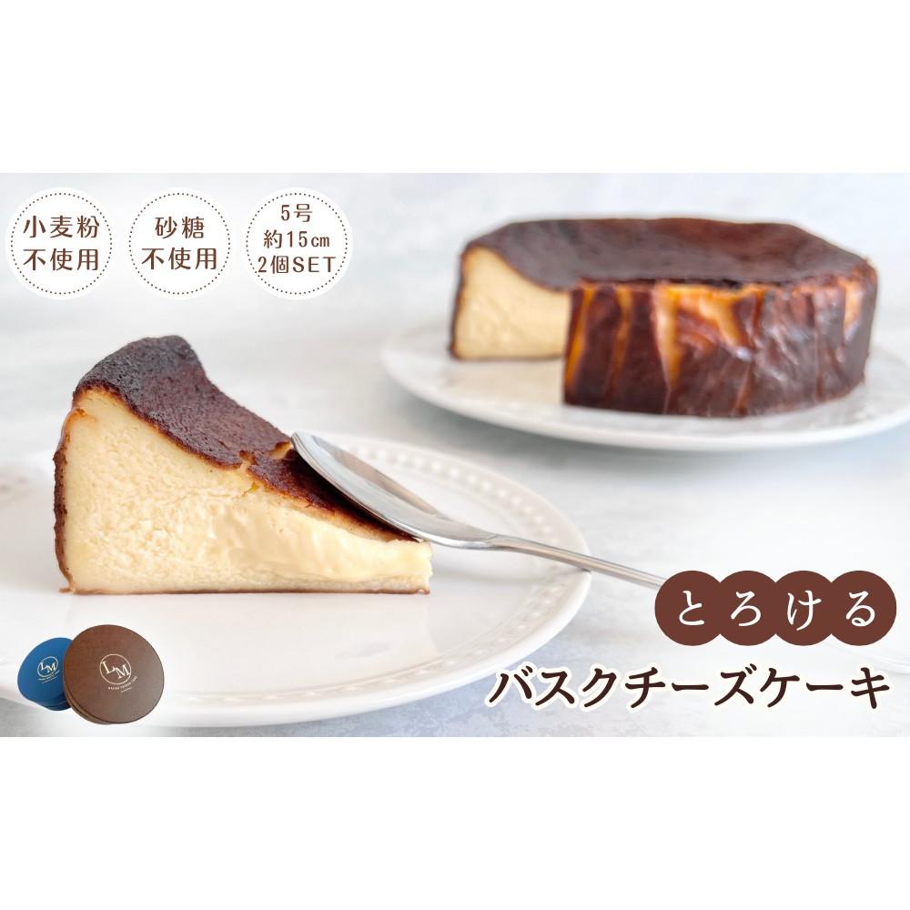 【ふるさと納税】砂糖・小麦粉不使用！とろけるバスクチーズケーキ　2個セット(プレーン・プレミアム)｜愛知県名古屋市