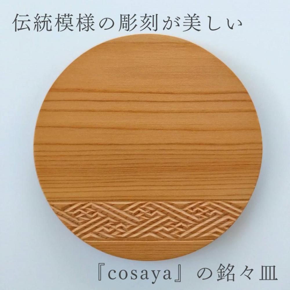 楽天市場】【ふるさと納税】紗綾形の彫刻が美しい『cosaya