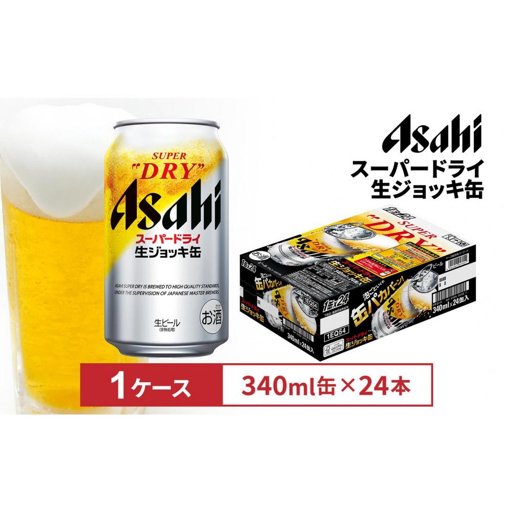 楽天市場】【ふるさと納税】生ジョッキ缶340ml×24本 アルコール