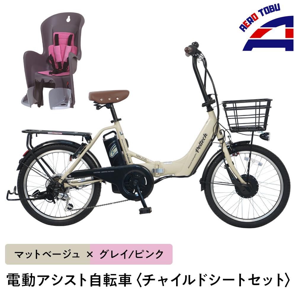 電動アシスト自転車 チャイルドシート付き ブラウン 楽天市場】【ふるさと納税】【マットグレー×グレイ/ブラウン
