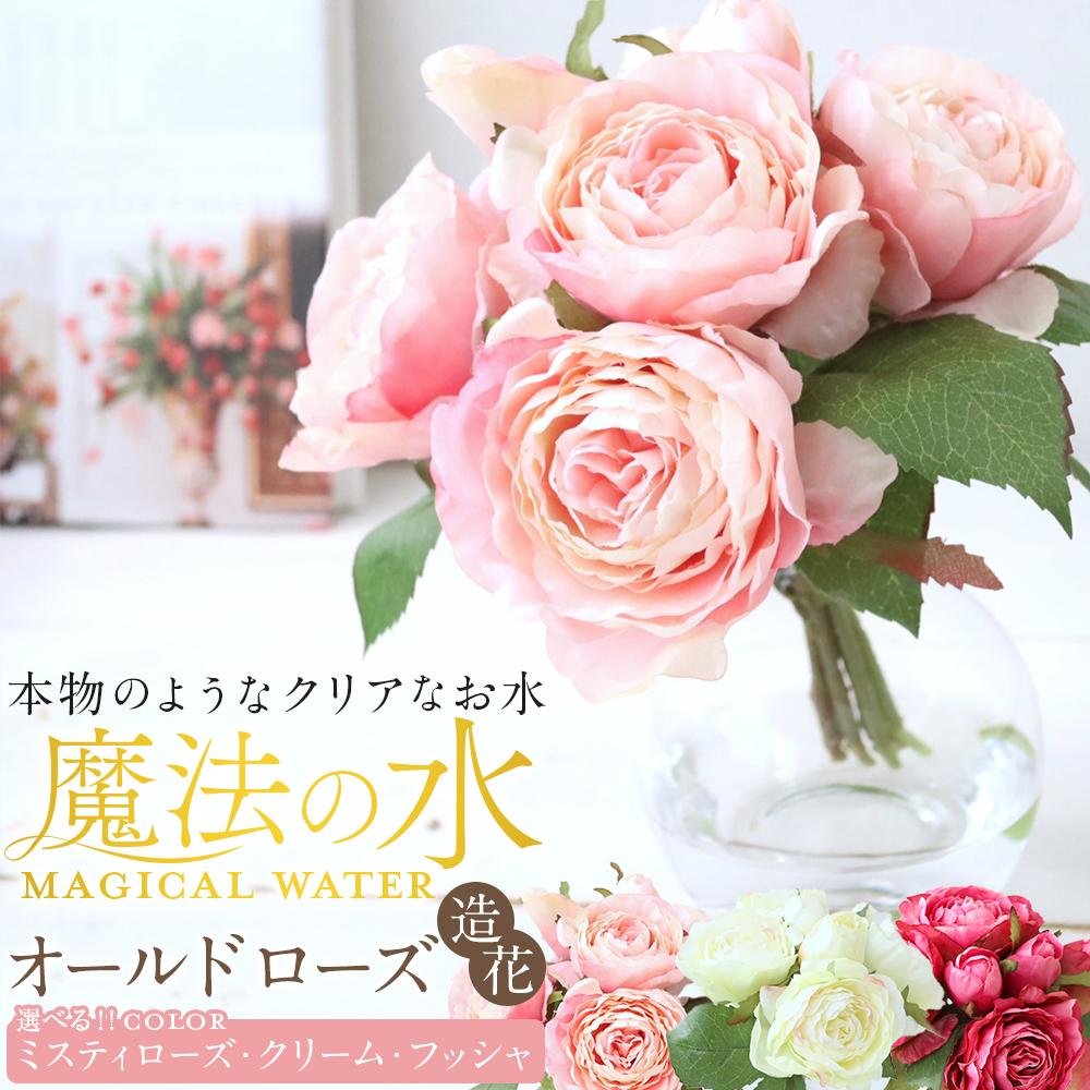 【ふるさと納税】巫女寄せの水 年寄りのさくら色 マジカルウォーター 造花 室内装飾 差し上げ物 花・観葉植物-フラワーアレンジメント-花・ガーデン・DIY