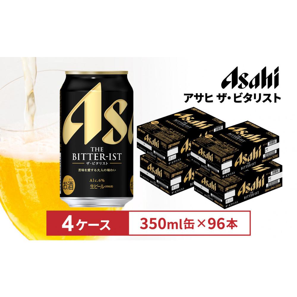 楽天市場】【ふるさと納税】ビール アサヒ ザ・ビタリスト350ml
