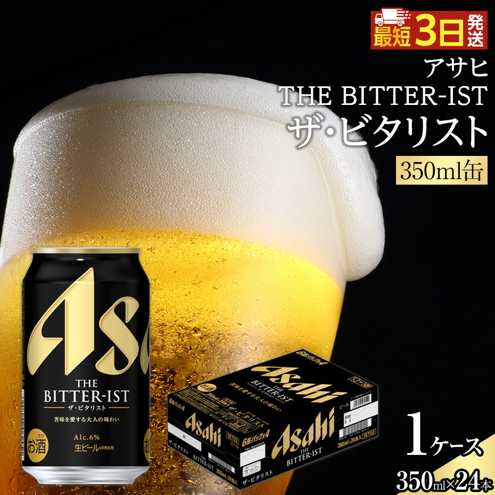 楽天市場】【ふるさと納税】アサヒ ザ・ビタリスト 500ml×24本入り 1