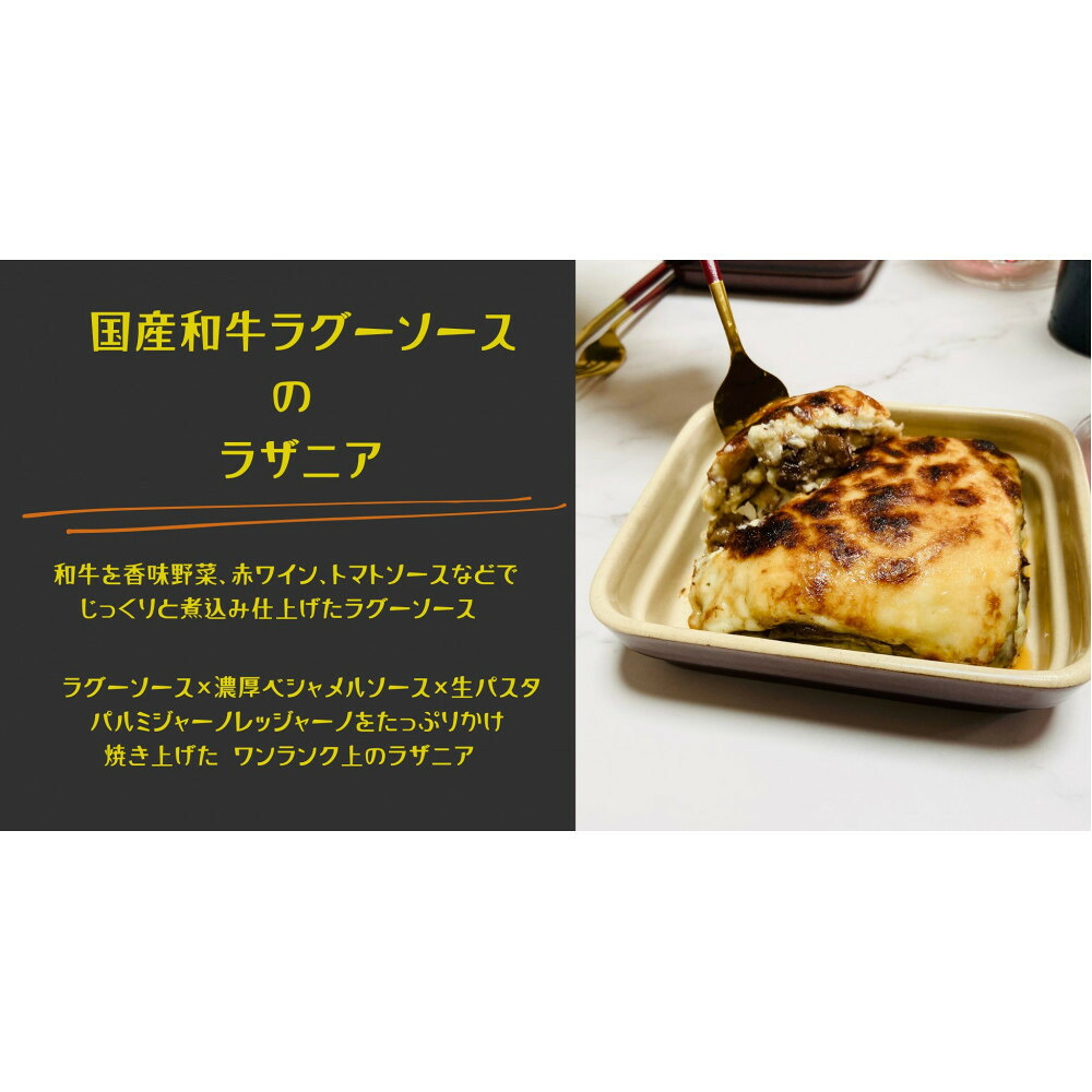 【ふるさと納税】【絶品】和牛ラグーソースのラザニアセット