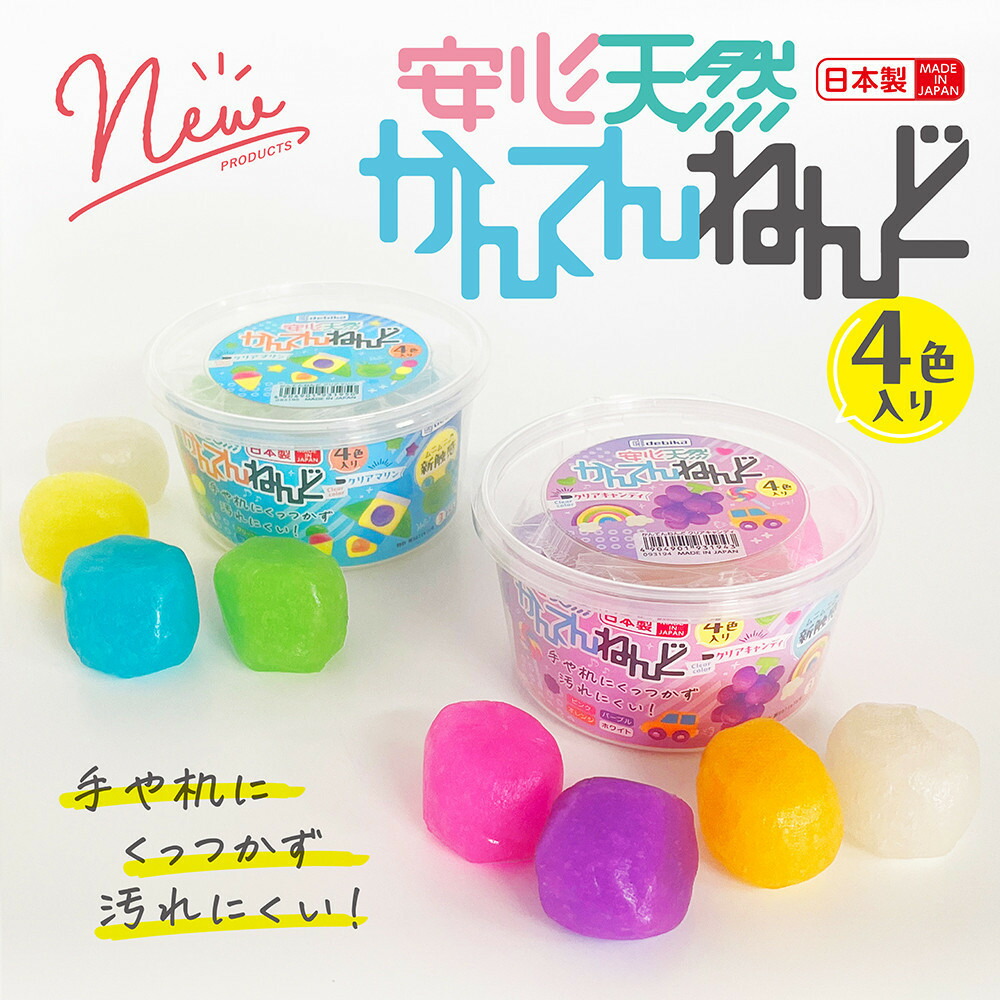 【ふるさと納税】かんてんねんど（クリアキャンディ＆クリアマリン）セット