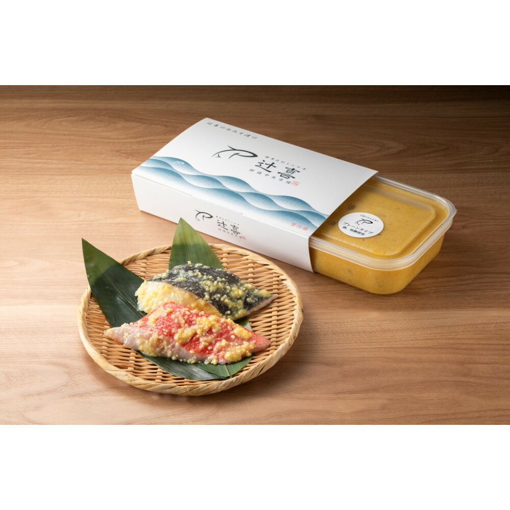 魚介類・水産加工品 【ふるさと納税】【辻喜の白みそ漬けセット】銀