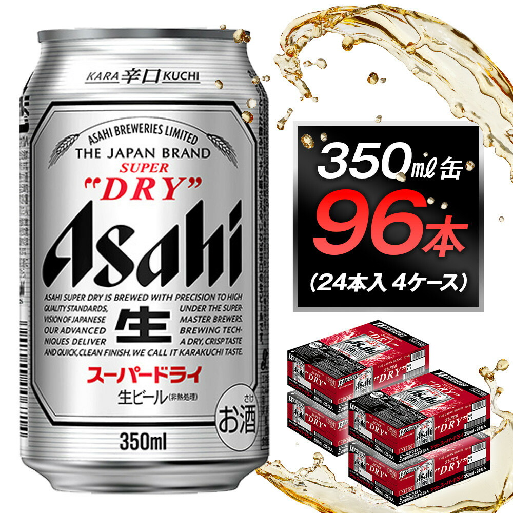 楽天市場】【ふるさと納税】アサヒビール スーパードライ500ml缶 24本