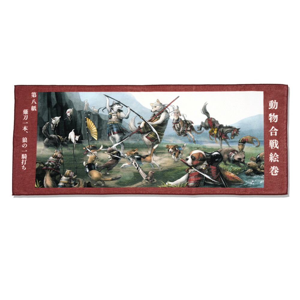 【ふるさと納税】オリジナル【動物合戦絵巻フェイスタオル】第八紙／名古屋刀剣博物館